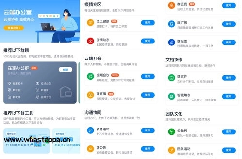 WhatsApp视频会议，商务沟通新选择，whatsapp可以开视频美颜吗 - WhatsApp中文版-WhatsApp中文版